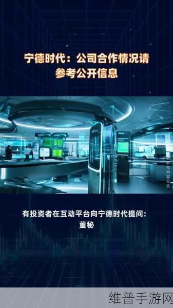 宁德时代换电布局加速，手游公司视角下的新能源生态版图重塑探索