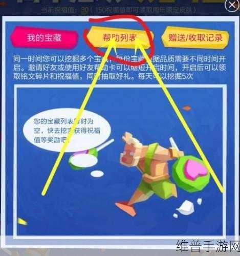 王者荣耀峡谷寻宝活动攻略，如何高效获取好友口令
