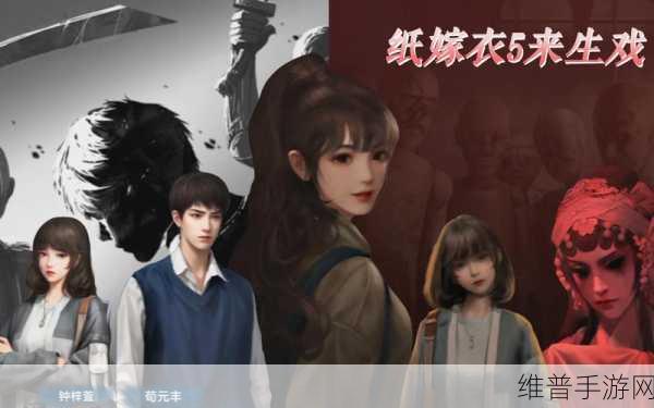纸嫁衣5来生戏全关卡详细通关攻略