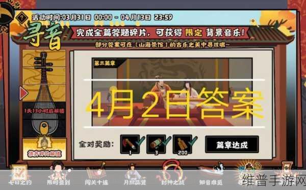 无悔华夏寻音之旅第一篇章深度答题攻略