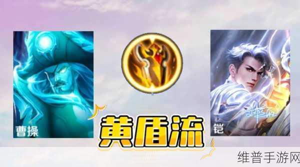王者荣耀黄盾怎么样——黄盾装备基本信息及实战攻略一览