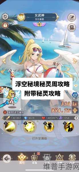 浮空秘境手游攻略，揭秘女武神的获取之道