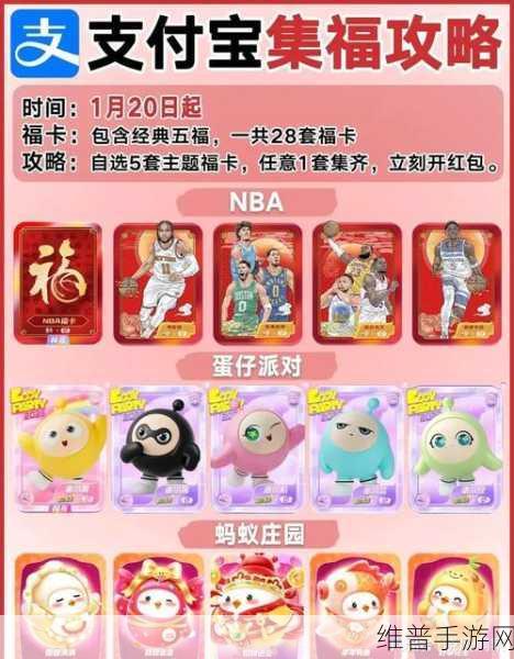 支付宝2025早鸟集福卡活动全攻略，手游玩家的新春盛宴