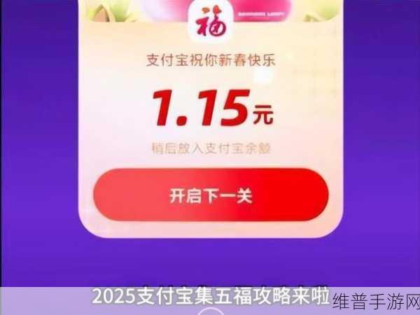 支付宝2025早鸟集福卡活动全攻略,手游玩家的新春盛宴
