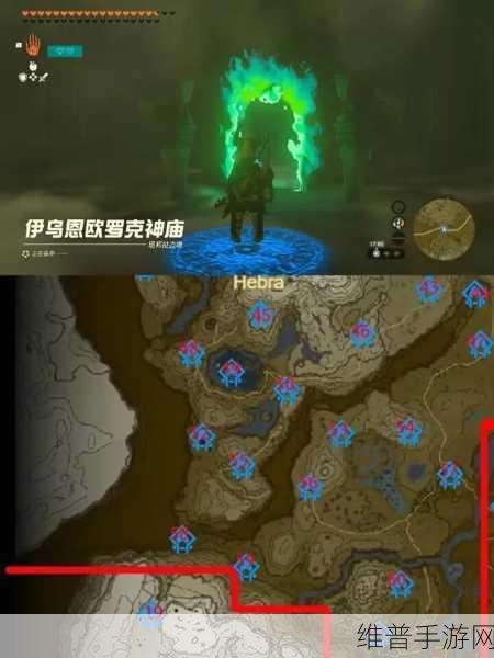 塞尔达传说王国之泪，艾恩欧马神庙全面通关攻略