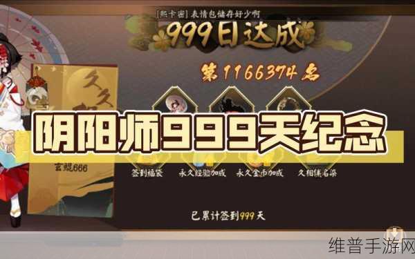 阴阳师签到999天奖励全解析，资深玩家的荣耀与惊喜