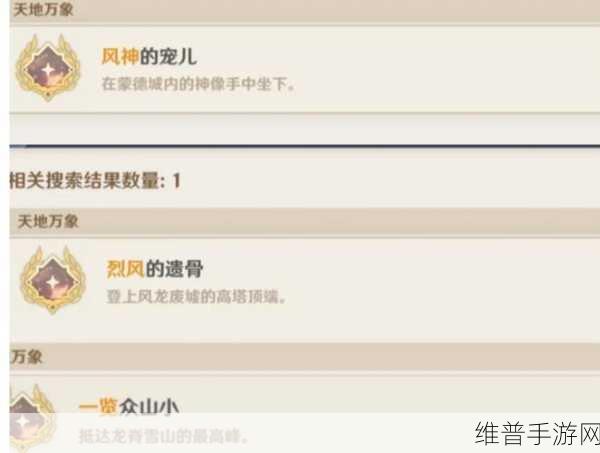 原神闪烁的零件位置全攻略，探索与收集的奇妙之旅