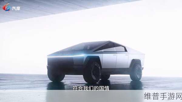 特斯拉Cybertruck能耗申报突变，手游玩家关注其上市波澜背后的影响