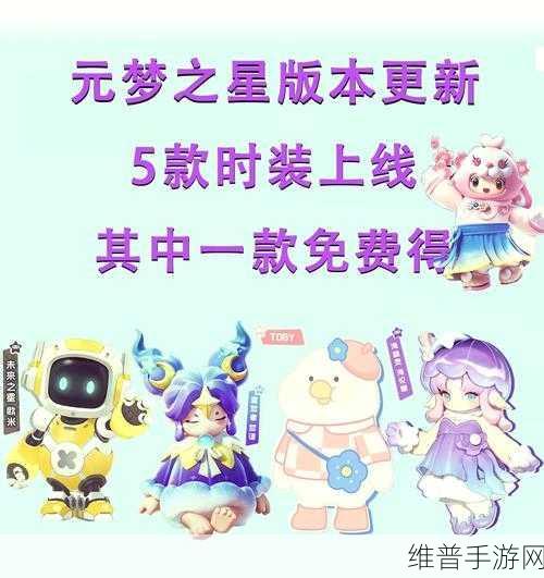 元梦之星隐藏彩蛋全攻略，探索未知惊喜