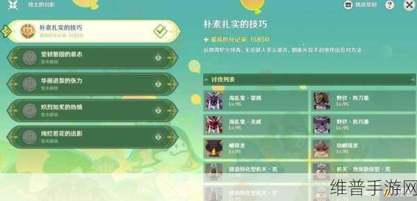 原神骑士的剑影第二天,满分阵容深度解析与推荐