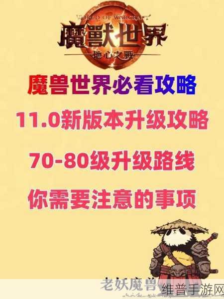 魔兽世界手游攻略，玩家活跃度稳步攀升，新资料片地心之战能否再创佳绩？
