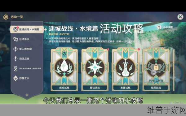 原神迷城战线快速通关秘籍，迷城战线完美过关全攻略