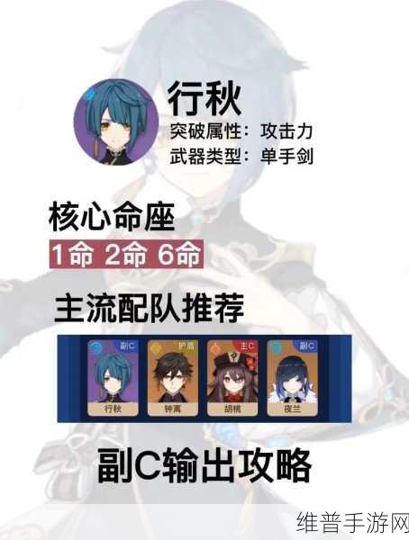 原神雷国队核心成员行秋，关键命座与武器搭配深度解析