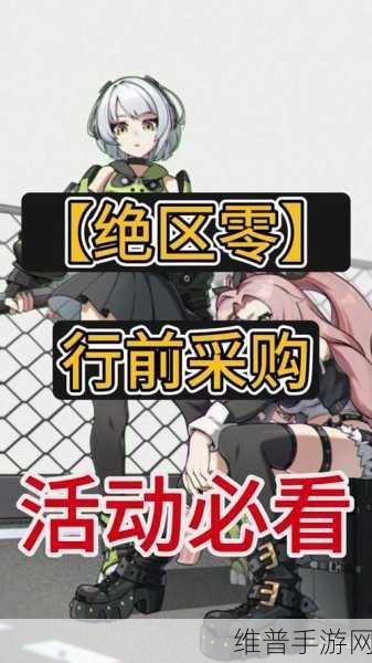 绝区零深度攻略，协会物资商店进入方法及兑换指南