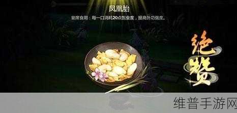 剑网3指尖江湖，凤凰胎制作全攻略与深度解析