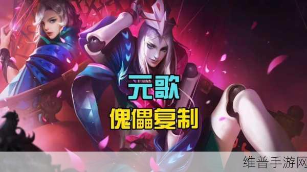 王者荣耀元歌高阶技巧全解析与网友热评心得分享汇总