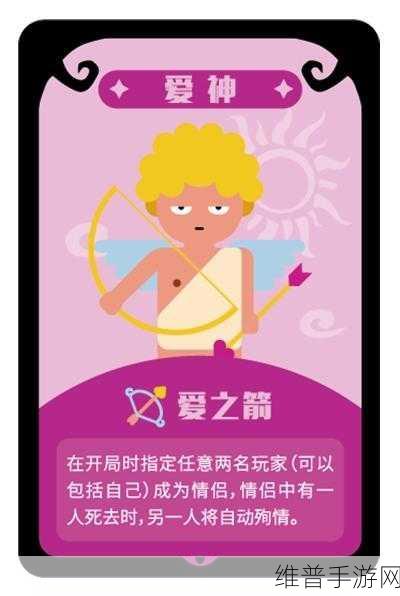 狼人杀手游深度攻略，详解丘比特角色规则与策略