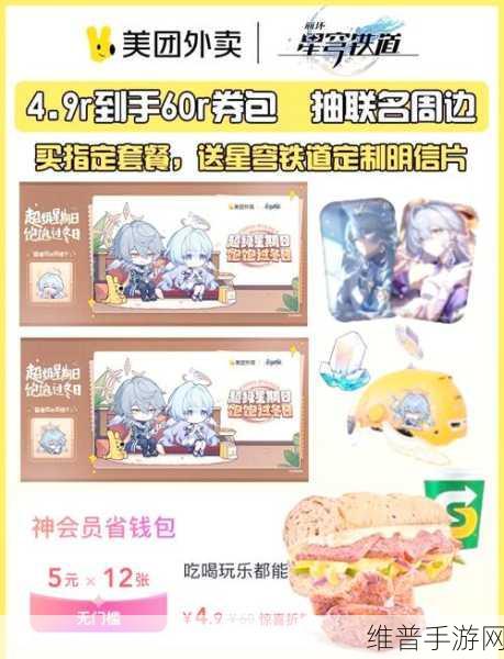 崩坏星穹铁道饿了么联动活动玩法全解析