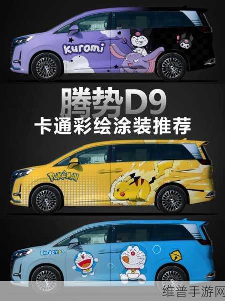 腾势D9熊猫版暖心手游上线,萌态可掬全家共享欢乐时光!