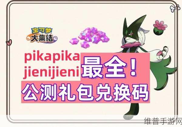 宝可梦大集结对战点数全面获取攻略