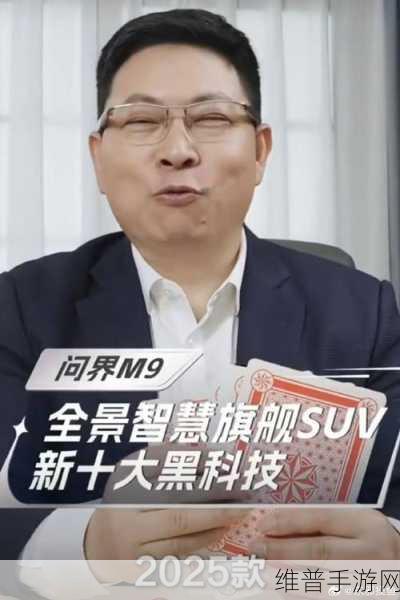 张兴海余承东央视共话手游新趋势，问界智驾赋能，重塑豪华游戏体验