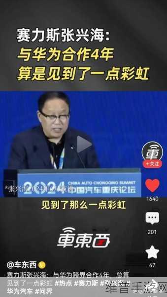 张兴海余承东央视共话手游新趋势，问界智驾赋能，重塑豪华游戏体验