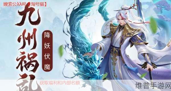 新仙剑奇侠传手游除魔攻略详解，解锁传说元神，助你称霸仙侠世界之巅