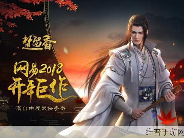 楚留香手游性情取向选择全攻略，打造你的专属江湖形象