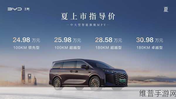 比亚迪夏旗舰MPV济南震撼上市，手游玩家解锁豪华插混MPV新体验攻略