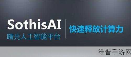 中科奇驭获AI落地嘉年华峰会认证，手游公司如何利用AI技术提升攻略数据
