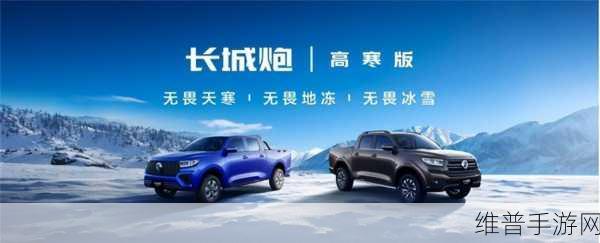 长城炮高寒版震撼手游登场，北方极寒地区驾驶新选择全攻略