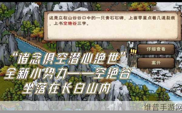 烟雨江湖空绝谷小势力任务深度完成攻略