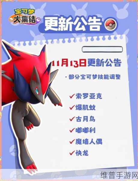 宝可梦大集结新精灵全面解析与攻略指南