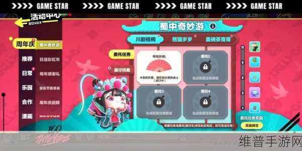 蛋仔派对攻略,揭秘川剧少女梧桐的免费获取之道