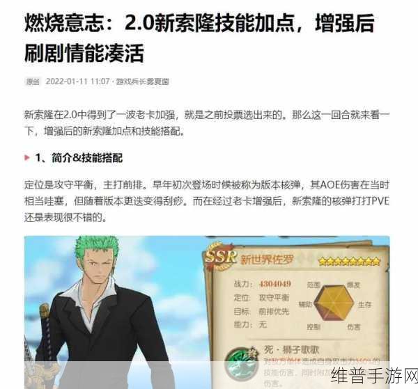 航海王燃烧意志，撒谎布（乌索普）技能加点全攻略