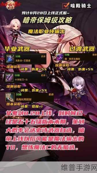 DNF手游暗殿骑士职业深度解析与攻略