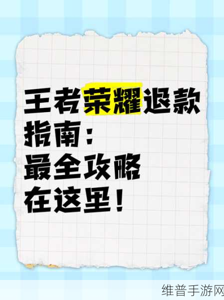 王者荣耀流量包退订指南，解决手机号遗失后的困扰