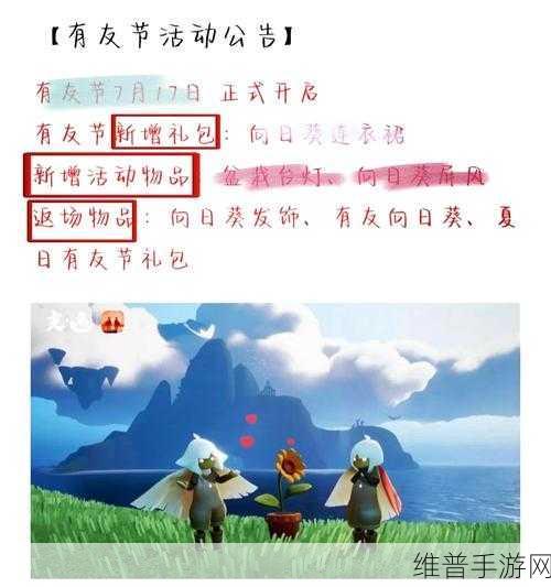 光遇2023周年庆活动时间全攻略，精彩不容错过