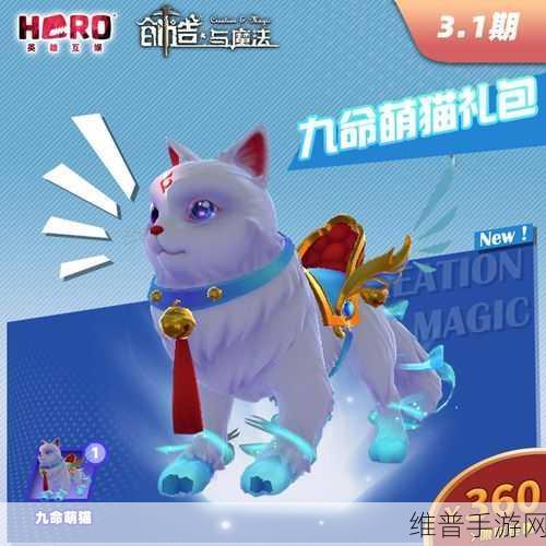 创造与魔法九命萌猫获取攻略及详细介绍