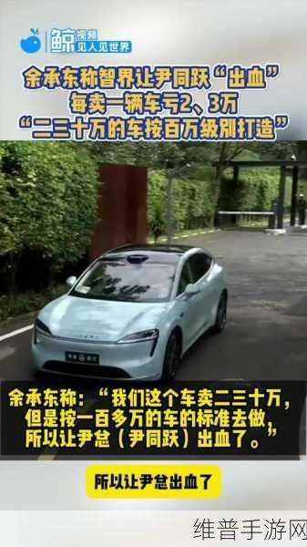 余承东与尹同跃力荐，智界R7手游攻略——全力之作，值得期待？