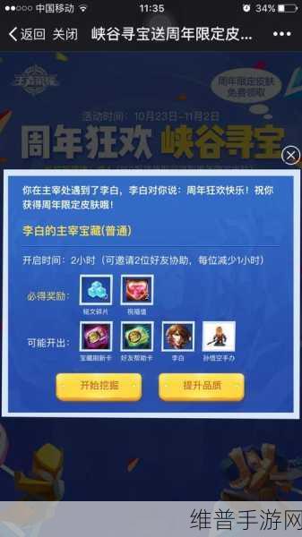 王者荣耀峡谷寻宝口令全面攻略，轻松获取，畅享福利