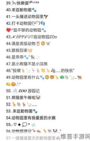 动物园之星，深度攻略——如何巧妙编辑招牌并书写汉字