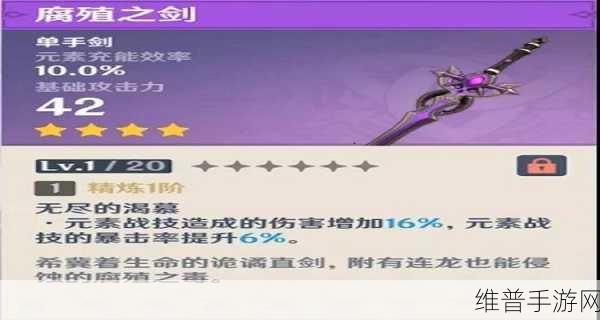 原神腐殖之剑精炼价值深度解析