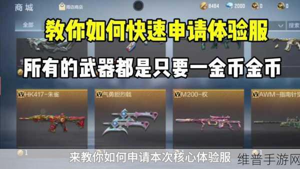 穿越火线手游深度解析，先遣服与体验服的区别与魅力