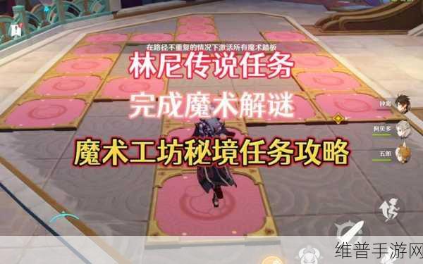 原神魔术踏板深度通关攻略，解锁你的冒险新篇章