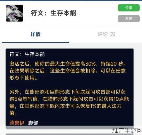 魔兽世界手游版深度攻略，揭秘Plus爆燃符文获取全流程