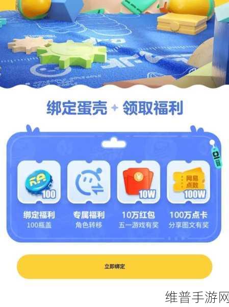 蛋仔派对玩家必看，详解渠道服转官服全攻略