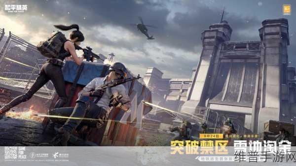 和平精英刺激战场模式全面解析与上线时间回顾