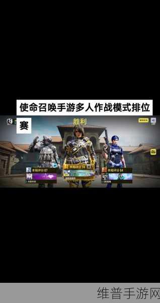 详尽使命召唤手游排位赛上分攻略，实战高效得分技巧全面盘点，助你轻松玩转排位赛场