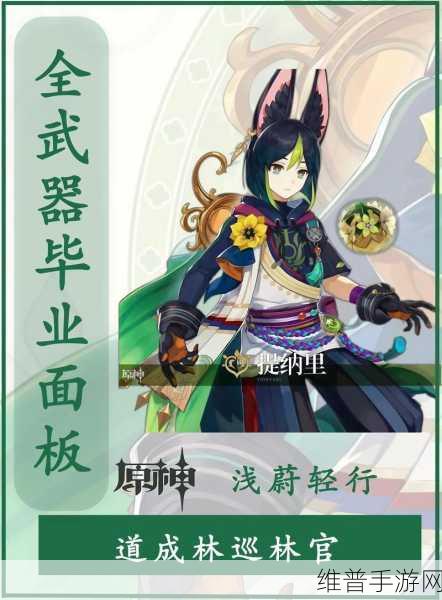 原神提纳里角色养成材料采集全攻略